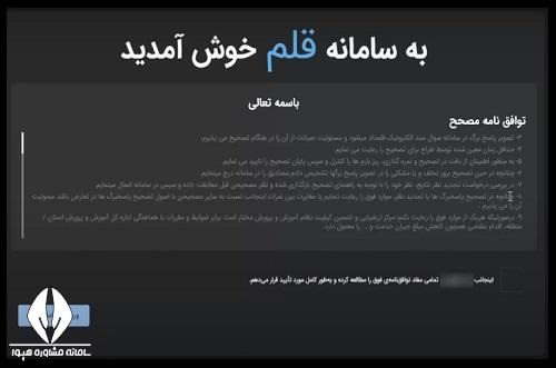 ورود به سامانه تصحیح اوراق نهایی